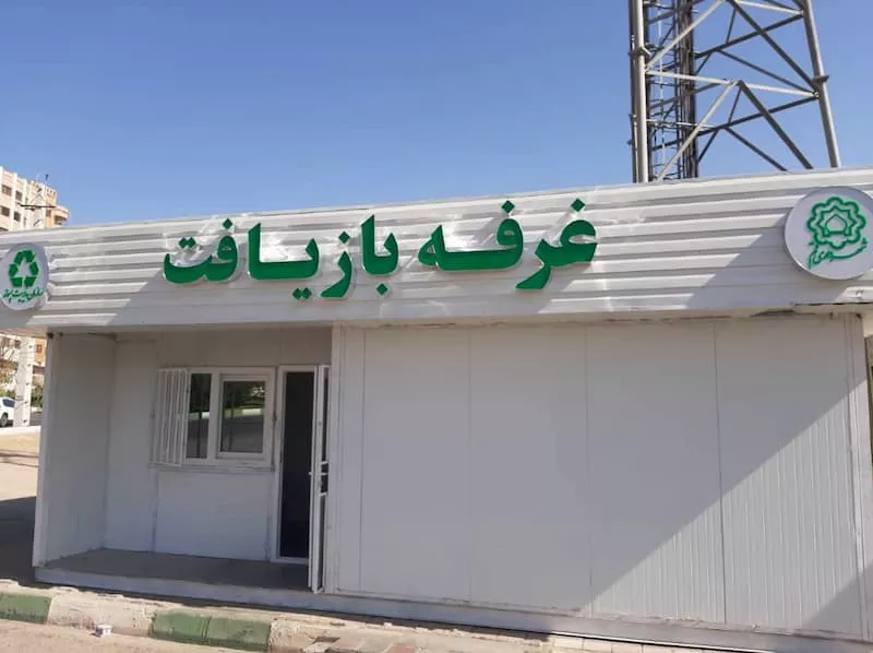 کانکس بازیافت چیست؟ + ساختار و چالش ها
